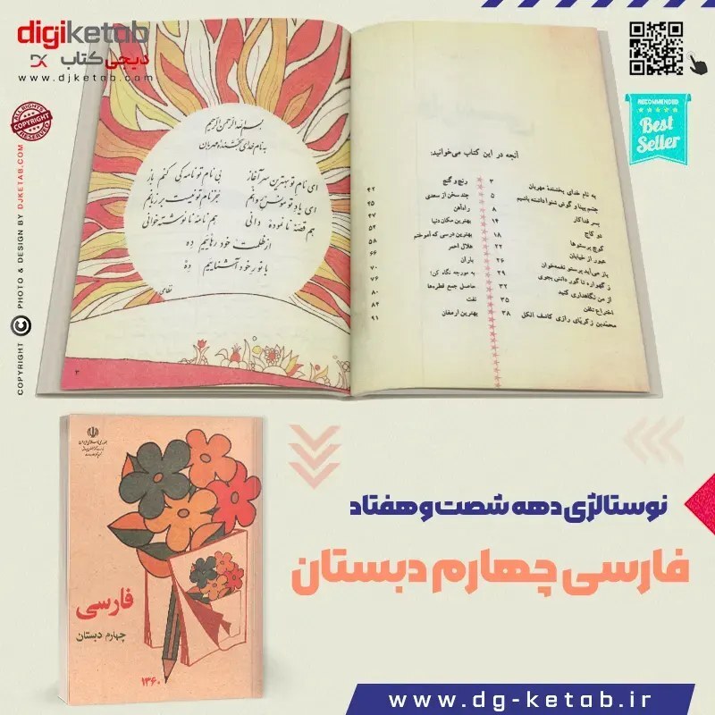 کتاب فارسی چهارم دبستان  دهه 60 و 70 (سایز جیبی)