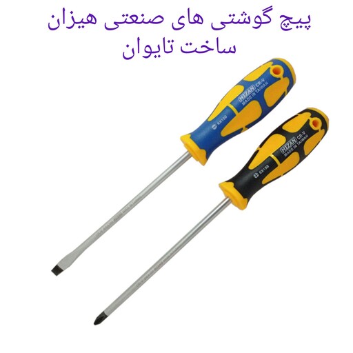 پیچگوشتی دوسو تخت صنعتی هیزان ساخت تایوان اندازه  3 در 100