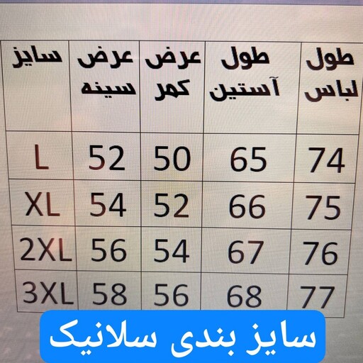 بلوز سلانیک memos رنگ دارچینی پارچه ترک دوخت صنعتی پارچه بسیار لطیف مدل پارچه ابریشمی و کبریتی ریز می باشد 