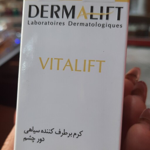 کرم بر طرف کننده سیاهی دور چشم درما لیف برطرف کننده تیرگی ناحیه دور چشم و مرطوب کننده و کاهش دهنده پیری پوست 