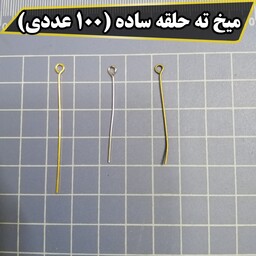 میخ گوشواره ته حلقه ساده (100 عددی) 