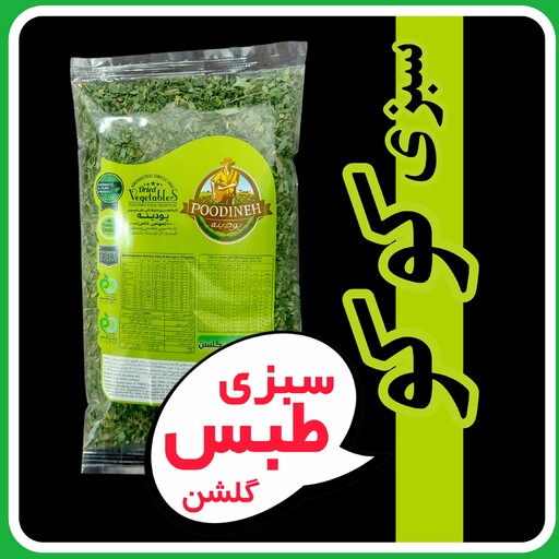 سبزی کوکو خشک شده بسته 90گرمی