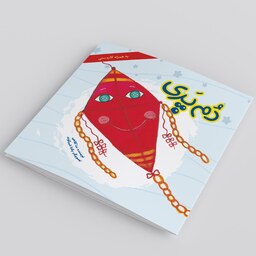 کتاب دم پری