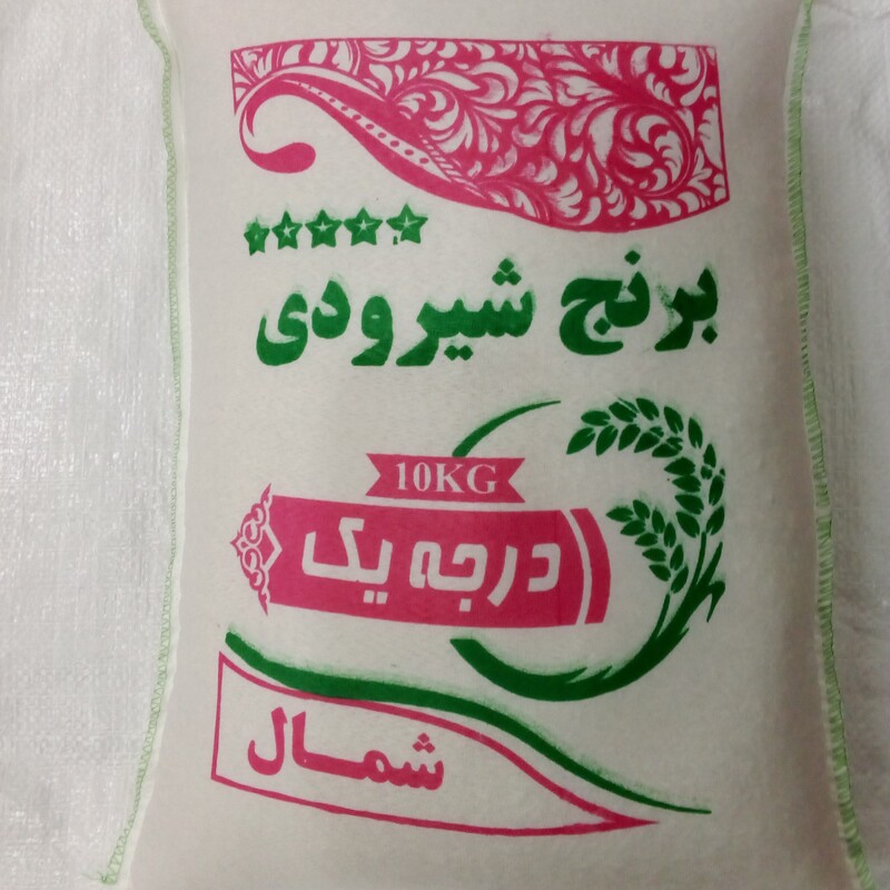 برنج ایرانی شیرودی 10کیلویی ارسال رایگان عرضه مستقیم توسط کشاورز