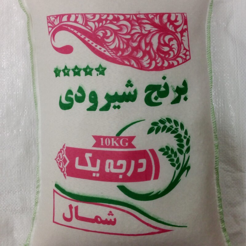 برنج ایرانی شیرودی 10کیلویی ارسال رایگان عرضه مستقیم توسط کشاورز