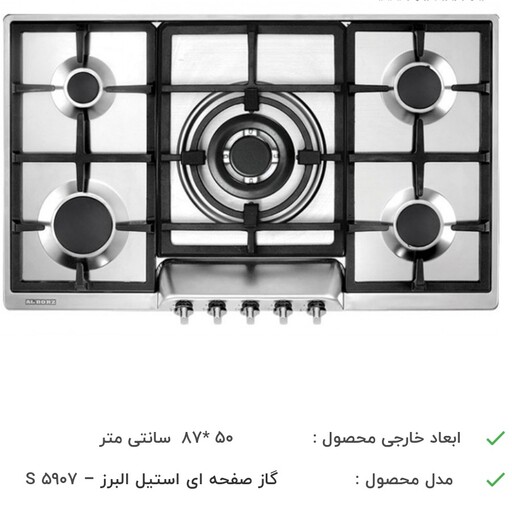 اجاق استیل پنج شعله استیل البرز مدل S5907