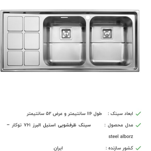 سینک استیل البرز مدل 761توکار  داری سینی چپ و راست