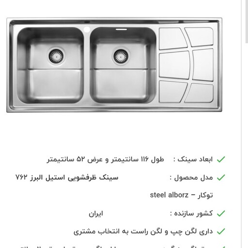 سینک استیل البرز مدل 762 توکار داری سینی چپ و راست