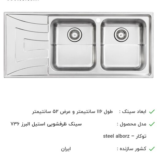 سینک استیل البرز مدل 736 توکار داری سینی چپ و راست