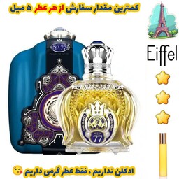 عطر گرمی شیخ 77 مردانه از برند جیوادان سوئیس ( کیفیت عالی) 