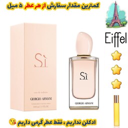 عطر گرمی اس ای زنانه از برند جیوادان سوئیس ( کیفیت عالی) 