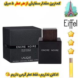 عطر گرمی لالیک انکر نویر ( لالیک مشکی ) مردانه از برند لوزی سوئیس ( کیفیت عالی) 