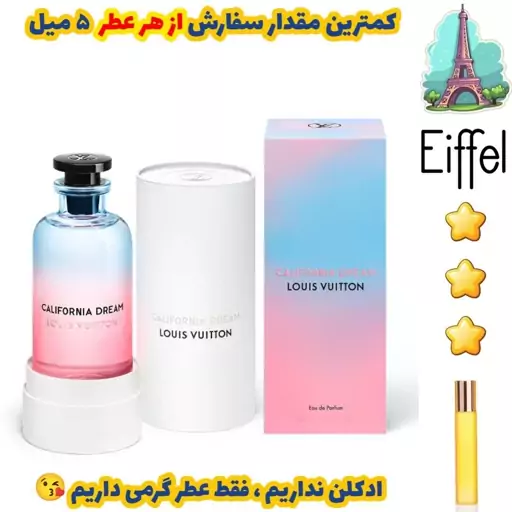 عطر گرمی کالیفرنیا دریم لویی ویتون زنانه مردانه با طبع معتدل از برند جیوادان سوئیس با کیفیت عالی 