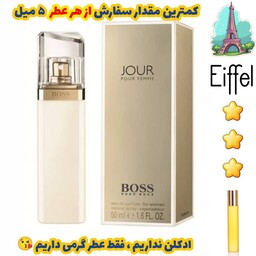 عطر گرمی هوگو بوس ژور  زنانه از برند پارکس فرانسه ( کیفیت متوسط) 