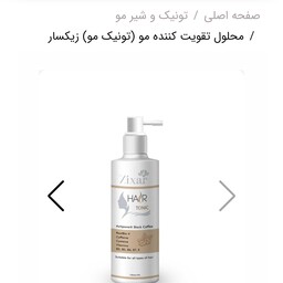 محلول تقویت کننده مو (تونیک مو) زیکسار
Hair tonic