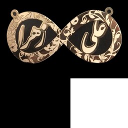 پلاک اسم نقره علی و زهرا با روکش طلا عیار 925 