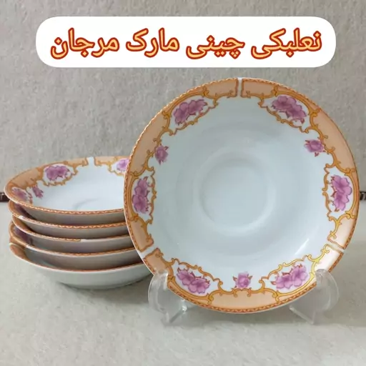 نعلبکی چینی مارک مرجان 6 عددی      