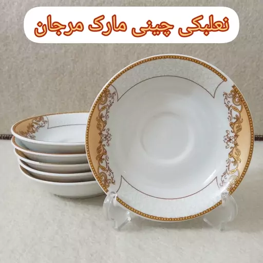 نعلبکی چینی مارک مرجان 6 عددی    