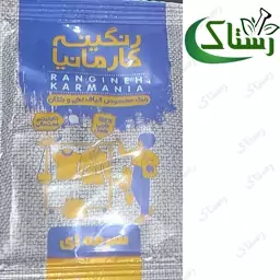 رنگ نساجی گلرنگ مشکی وسرمه ای پارچه های جین  گیاهی تبریز رستاک (20گرمی)