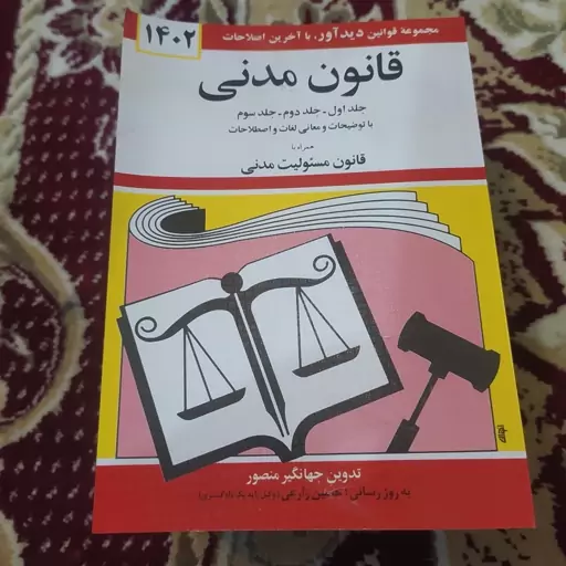 خرید و قیمت کتاب قانون مدنی از غرفه کتابفروشی باران باسلام