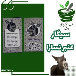 سیگار عنبر نسارا ده عددی ( سرماخوردگی- آنفولانزا - عفونت ها - سرفه خلط دار )