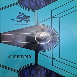 کارل چرنی (اپوس 599)- نارون