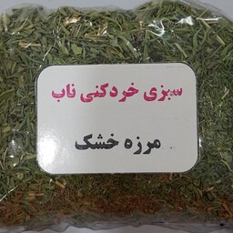 مرزه خشک در بسته های 100گرمی برای استفاده در انواع غذا های ایرانی