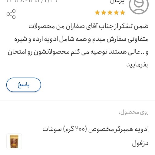 ادویه همبرگر مخصوص (بطری180 گرم) سوغات دزفول 