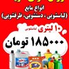 ارزانکده شوینده بهداشتی