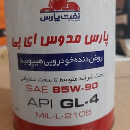 روغن گیربکس  پارس  مدوس 75W80-EP حجم 1 لیتر

