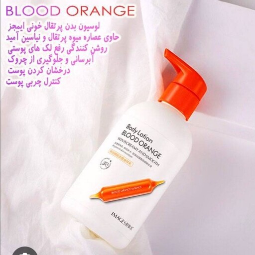لوسیون بدن رایحه پرتقال خونی سرشار از ویتامین سی 250 میل اورجینال 