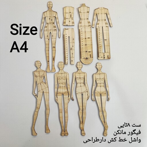   اشل فیگور طراحی اندام یا خط کش طراحی برای طراحی لباس یا اندام در ابعاد استاندارد a4ست 8تایی