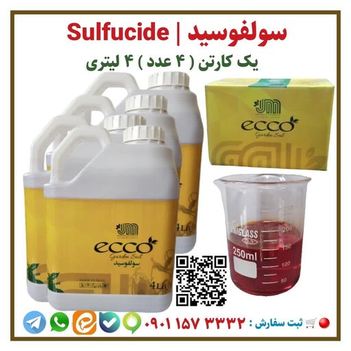 سولفوسید ( Sulfucide ) ( گوگرد مایع )، یک کارتن ( 4عدد ) 4 لیتری