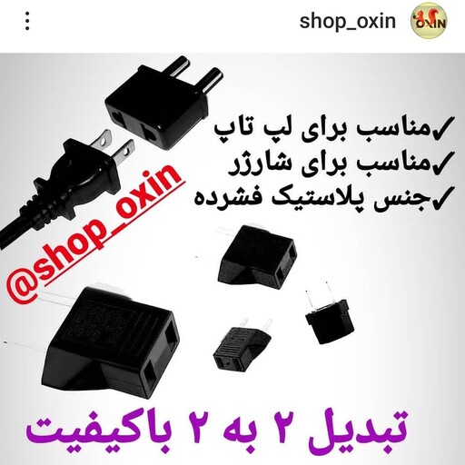 تبدیل برق 2 به 2