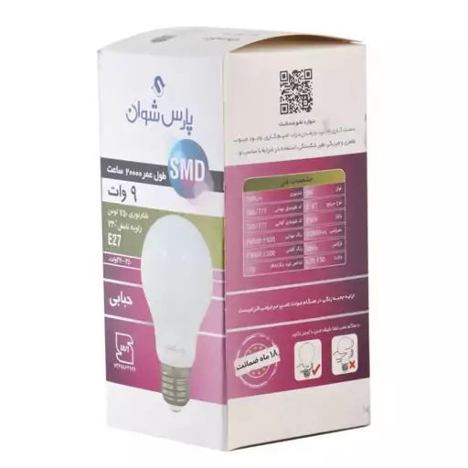 لامپ 9 وات led پارس شوان نور مهتابی (سفید) 