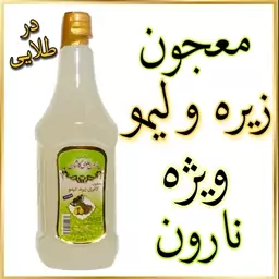 معجون زیره و لیمو ویژه نارون یک  لیتری 