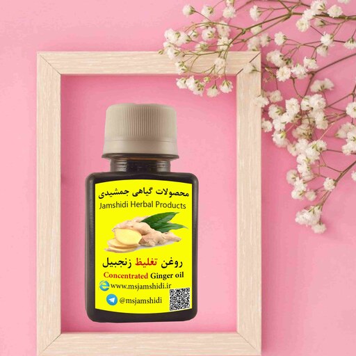 روغن تغلیظ زنجبیل