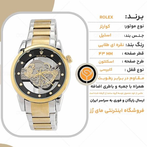 ساعت مچی مردانه رولکس ROLEX اسکلتون مدل 1812