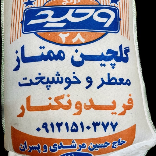 برنج طارم کشت اول