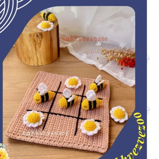 بازی دوز زنبور عسل و گل آفتابگردان بافتنی جدید و باکیفیت  ارسال رایگان به سراسر ایران 
