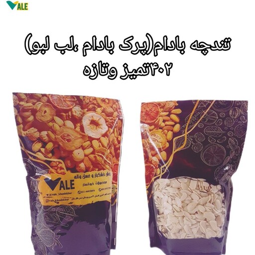 پرک  بادام  (تندچه لب لبو) 