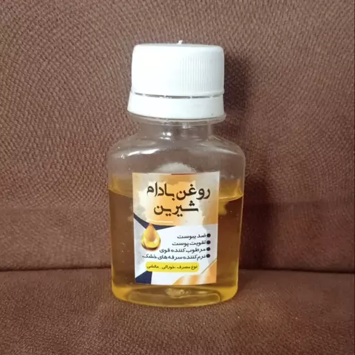 روغن بادام شیرین خالص و طبیعی (60 سی سی)