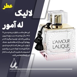 عطر گِرمی زنانه لالیک مدل لامور