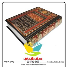 کتاب کامل الزیارات عربی همراه با تعلیقات علامه امینی (ره)