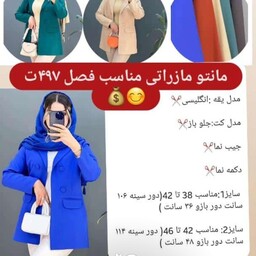 مانتو کتی مازراتی 