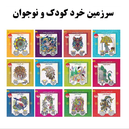 کتاب رنگ آمیزی قلب آفریقا - رنگ آمیزی بزرگسال و نوجوان - 36 صفحه خشتی