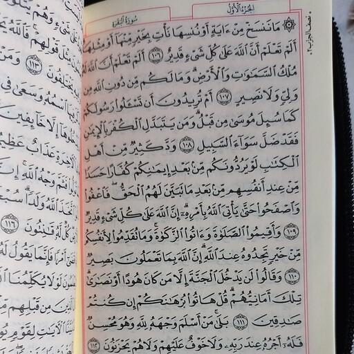 قرآن کریم کوچک بدون ترجمه 10 در 12 برای حفظ 