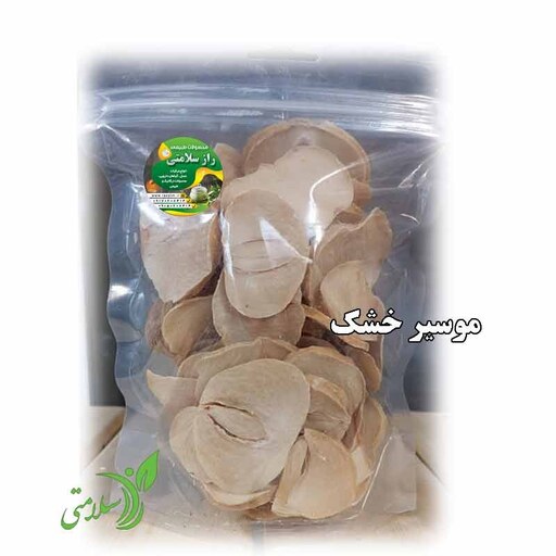 موسیر خشک 200 گرم