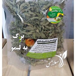 برگ به لیمو اعلا 30 گرم