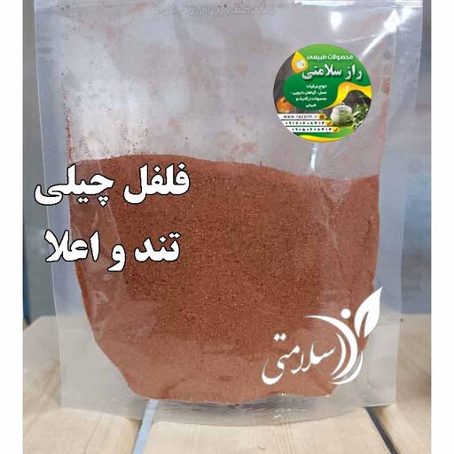 خرید و قیمت فلفل چیلی تند اعلا 100 گرم از غرفه گروه طب سنتی راز سلامتی